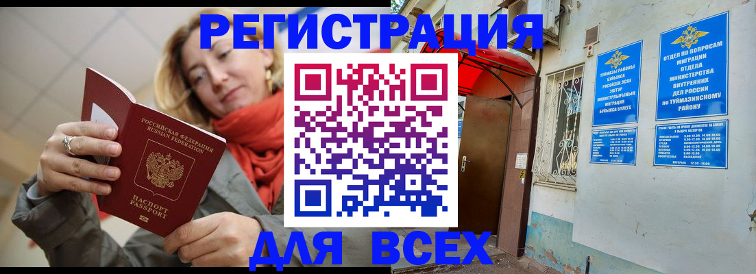 прописка иностранных граждан в Удмуртии